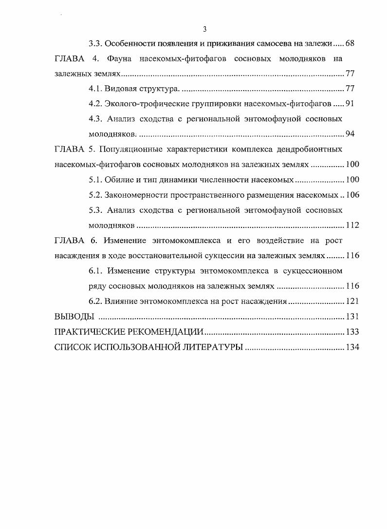 1.2.1. Энтомокомплекс сосновых насаждений Сибири.