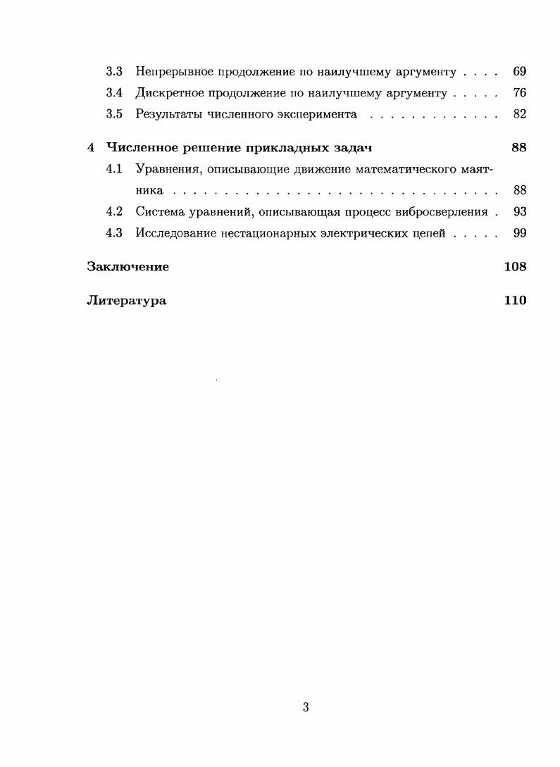 1.1 Обыкновенные дифференциальные уравнения 