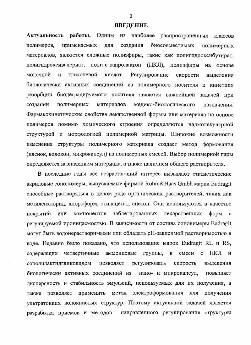 биосовместимых и биодеградируемых полимеров 