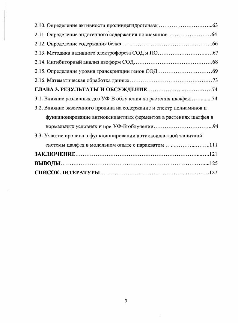 1.3. Мультифункциоиальная роль пролина в растении
