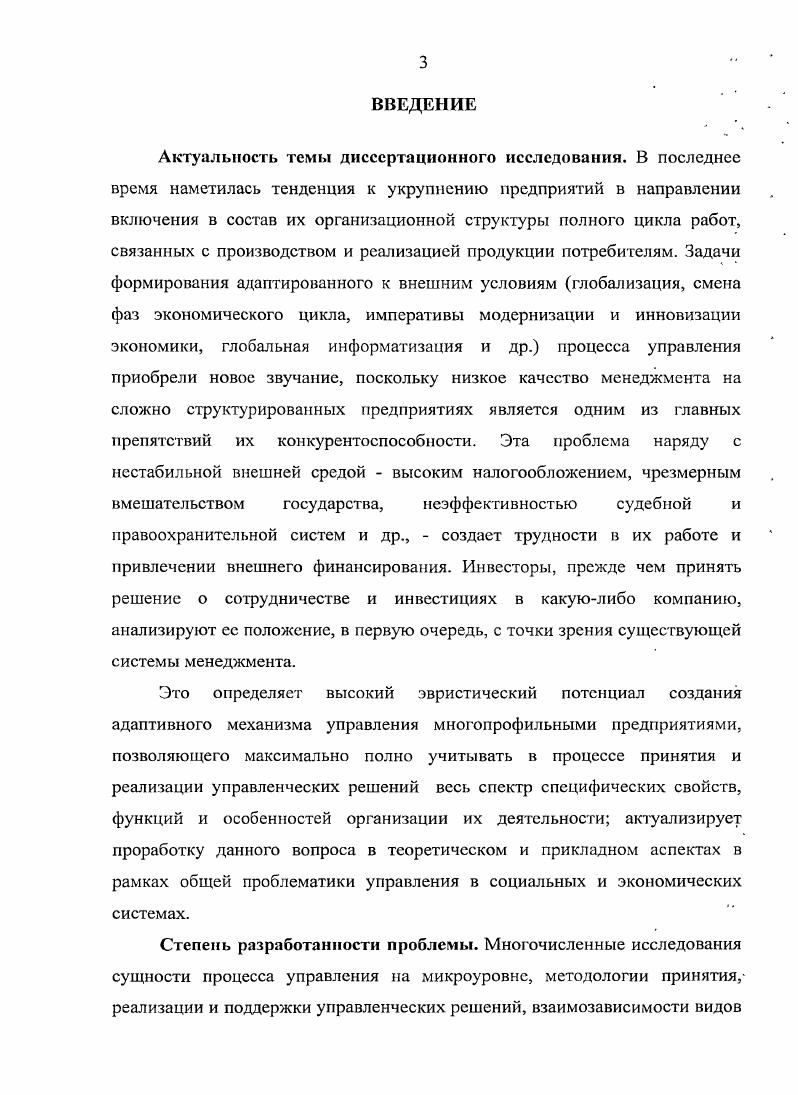 2.2. Управление системой поставок продукции предприятия с разными видами деятельности методический инструментарий и программная