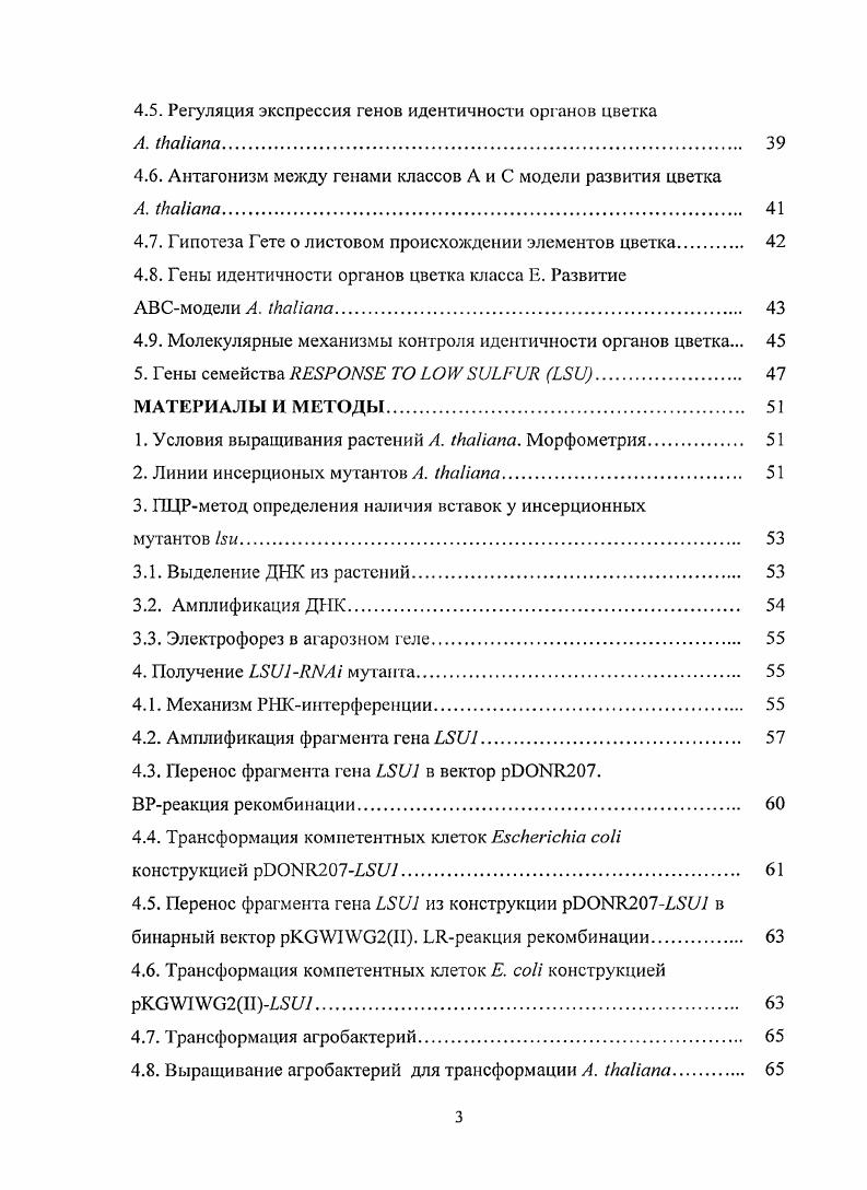 1.1. Гормональная теория цветения растений М.Х. Чайлахяна 