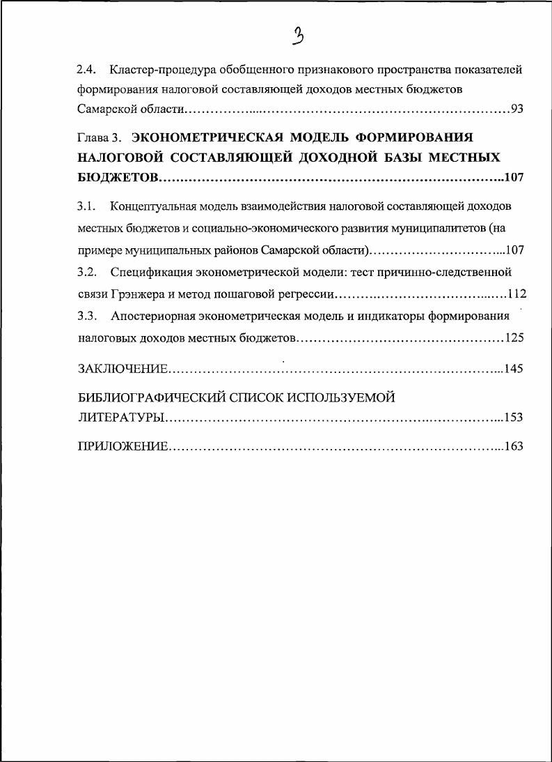 2.4. Кластерпроцедура обобщенного признакового пространства показателей формирования налоговой составляющей доходов местных бюджетов Самарской области