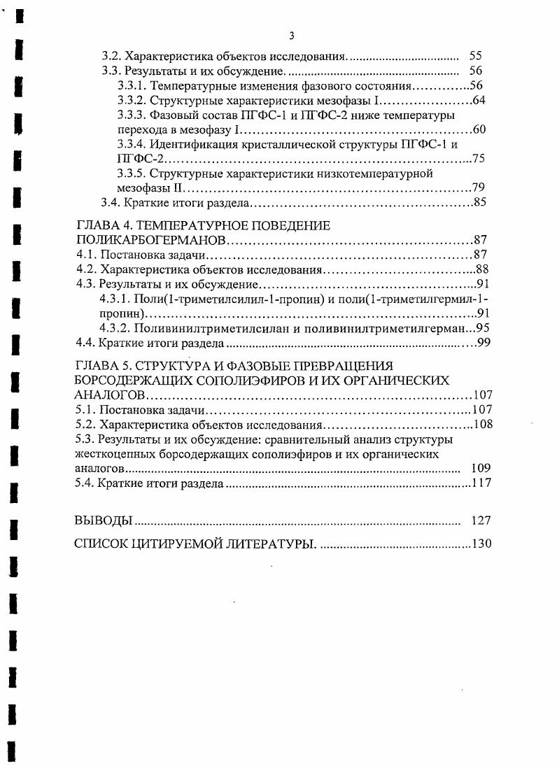 С ГИБКИМИ И ЖЕСТКИМИ МАКРОМОЛЕКУЛАМИ