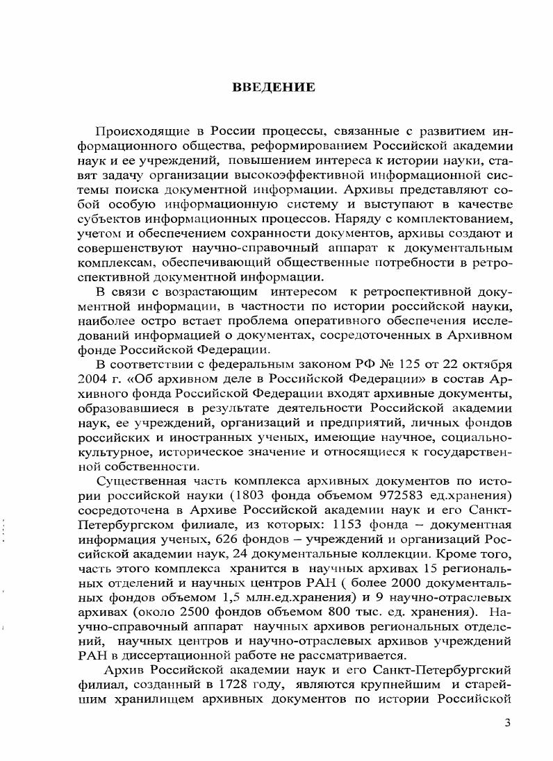 2.1. Научносправочный аппарат Архива Конференции Академии наук СССР  гг..