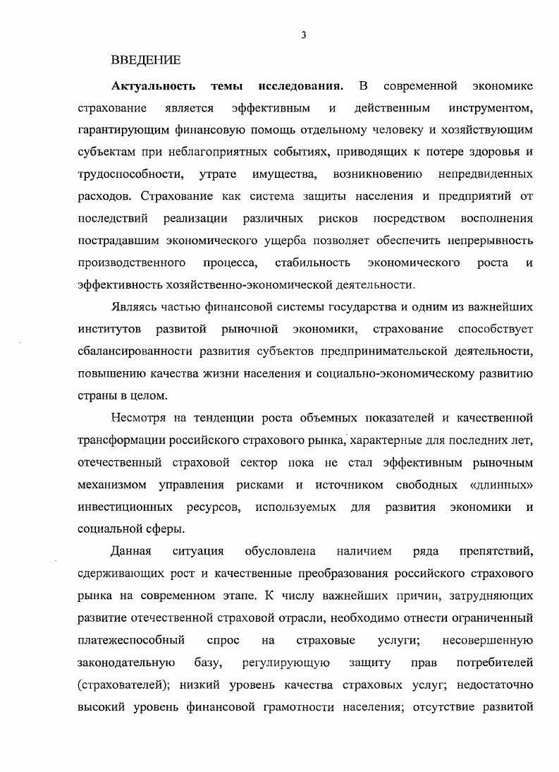 1.2. Инвестиционные процессы на страховом рынке .