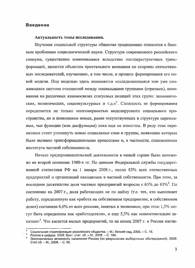 1.1. Методология анализа статусных позиций в трансформирующемся обществе