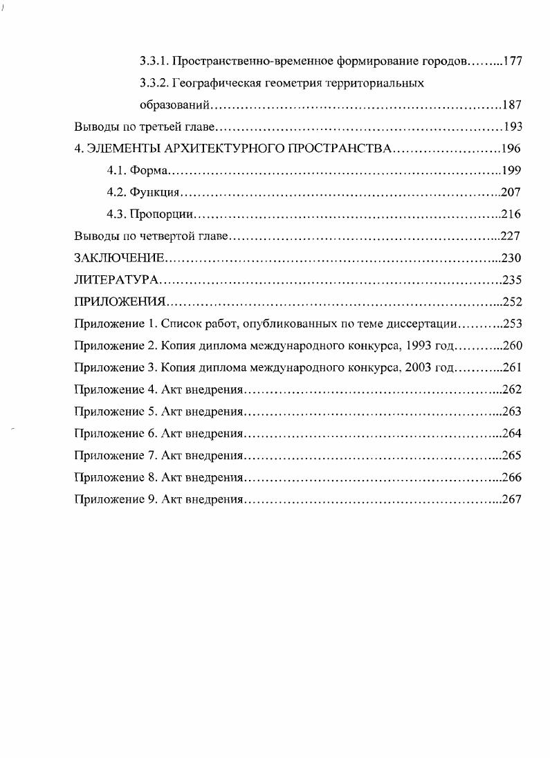 1.1. Мифологические образы пространства.