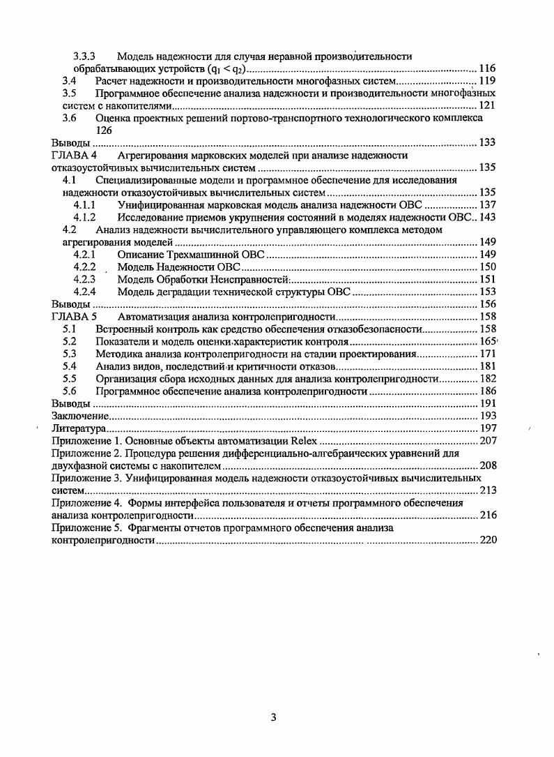 1.2 Модели и количественные методы расчета показателей надежности