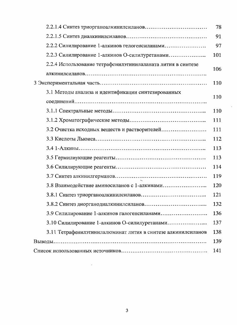1.2 Дегидроконденсация 1алкинов с гидридсиланами 