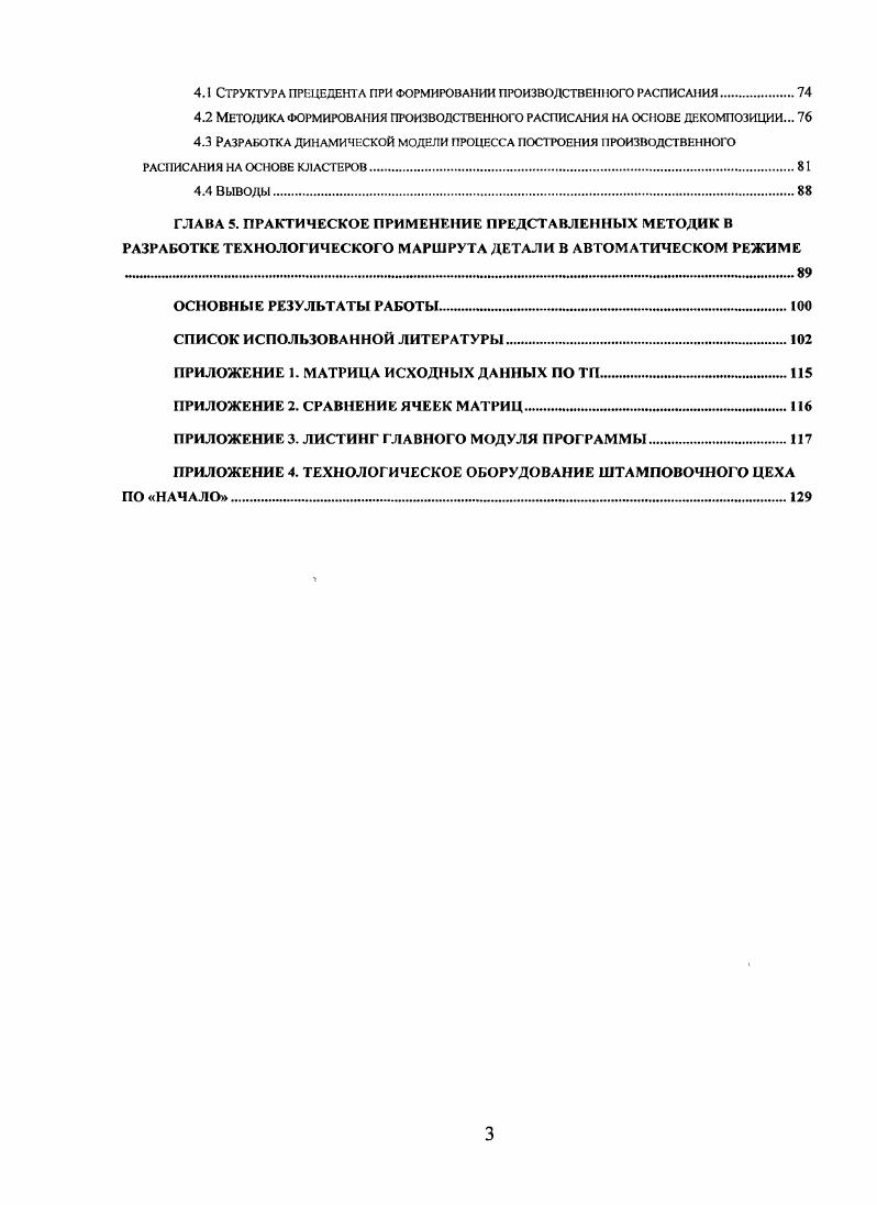 1.1.1 Структурное представление технологических процессов холодной штамповки 