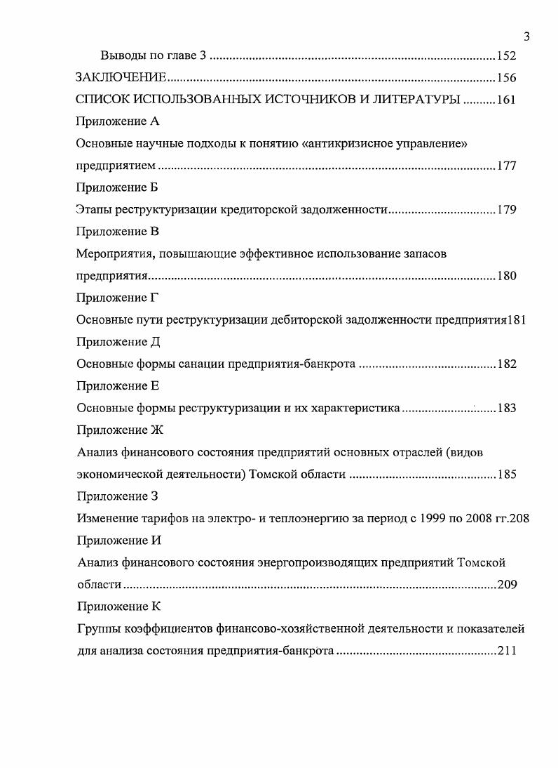 1.3 Механизм банкротства в системе антикризисного управления 