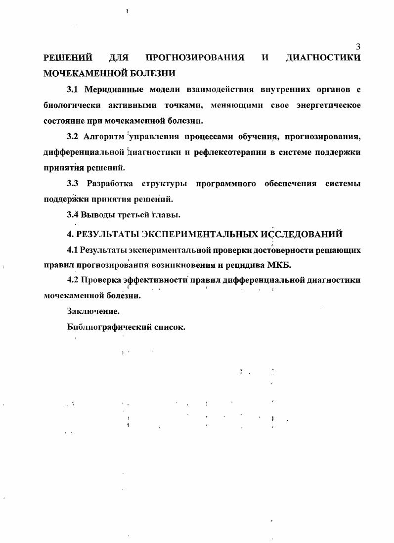 1.3. Использование аппарата нечеткой логики принятия решений в