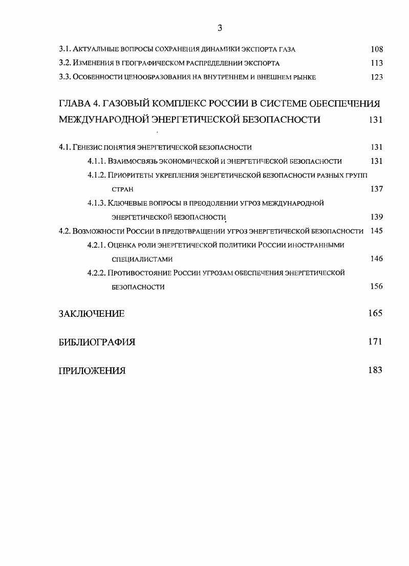 1.1. Особенности мирового газового хозяйства 