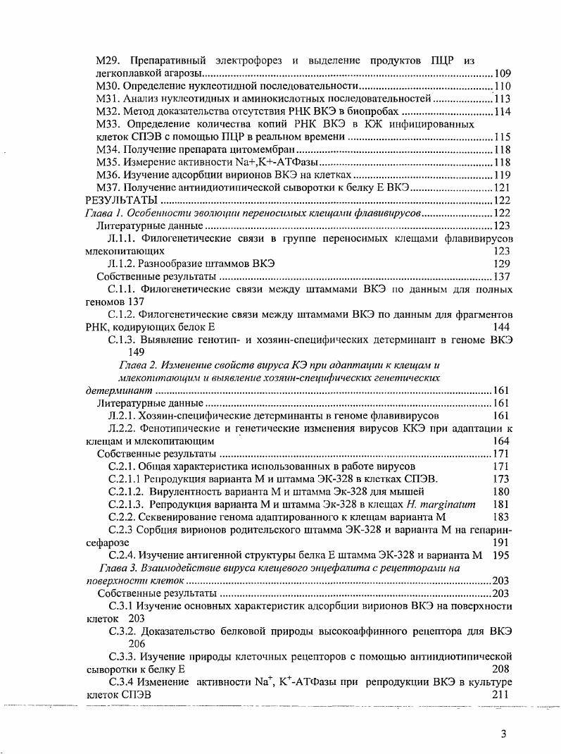 1.4 Характеристика генома и вирусных белков 