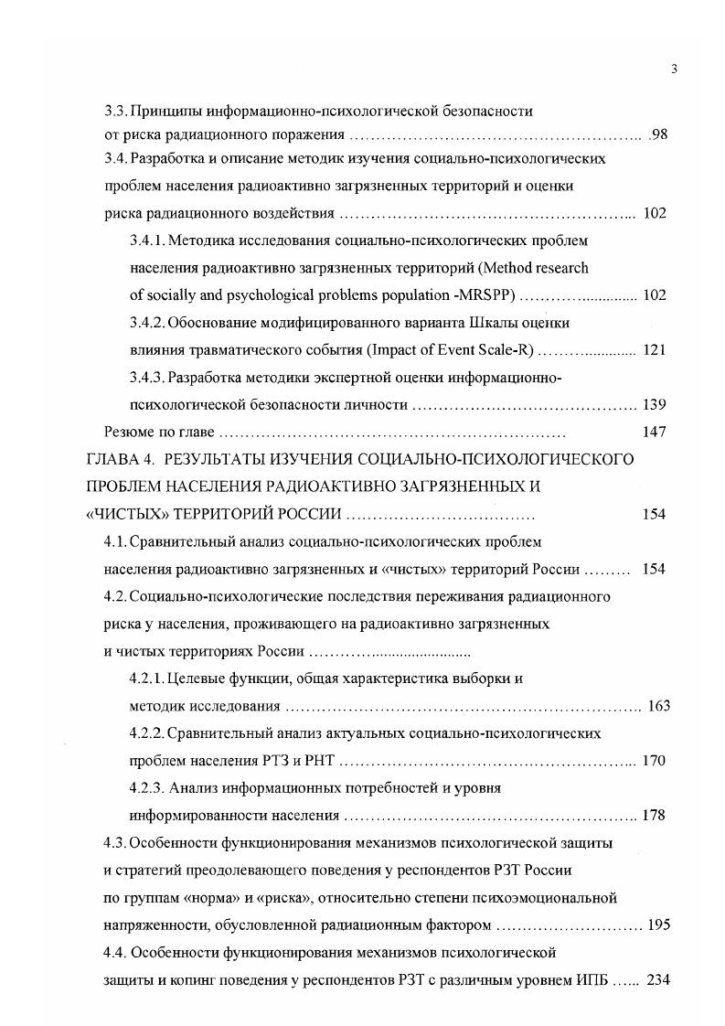 1.1.2. Концептуальная сущность понятия информационнопсихологическая безопасность