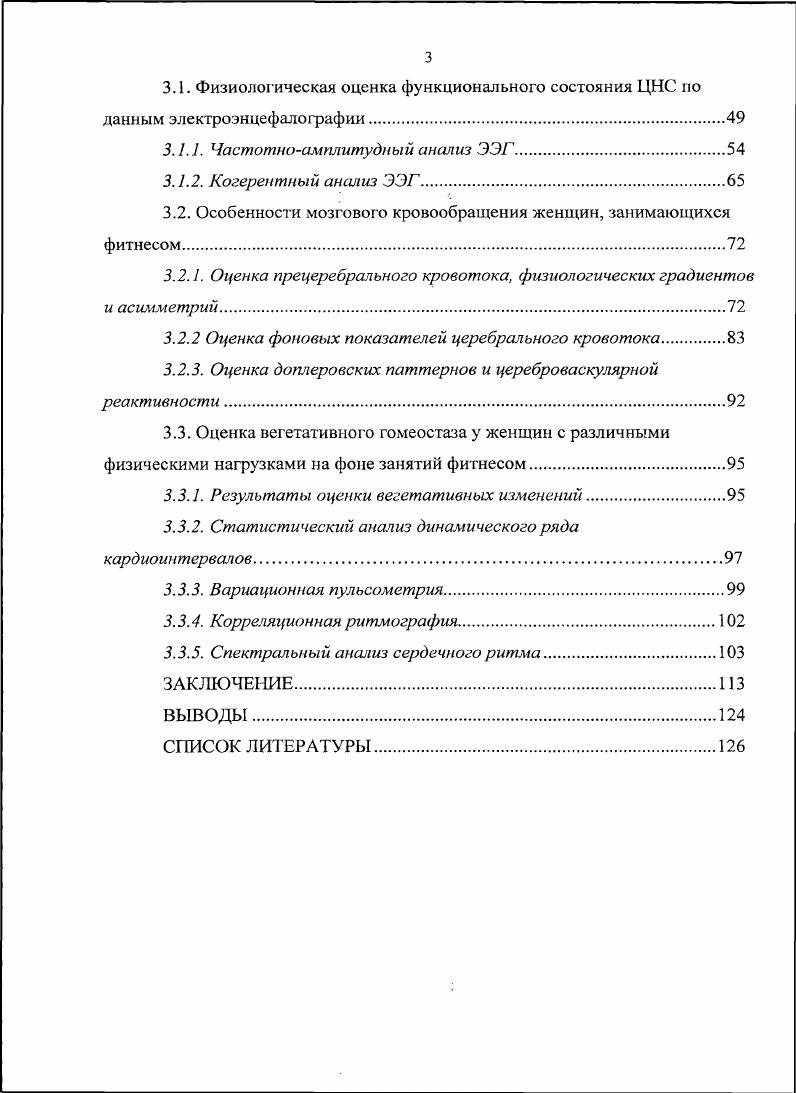 1.2. Биоэлектрическая активность головного мозга и аудиовизуальная стимуляция.