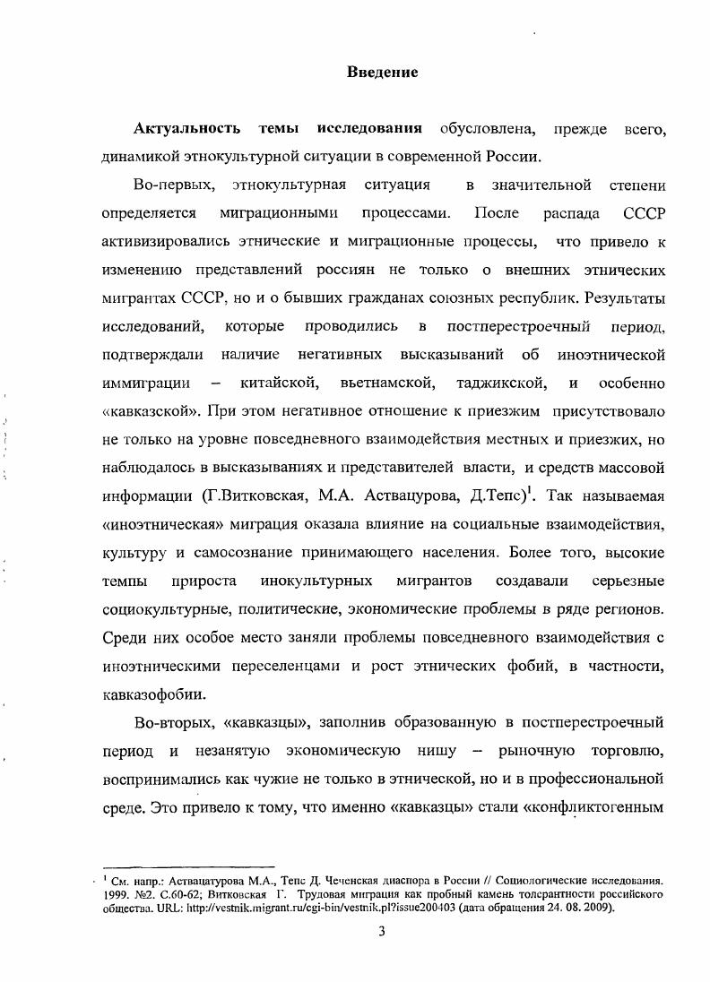  1. Некоторые особенности заселения и миграционные процессы на