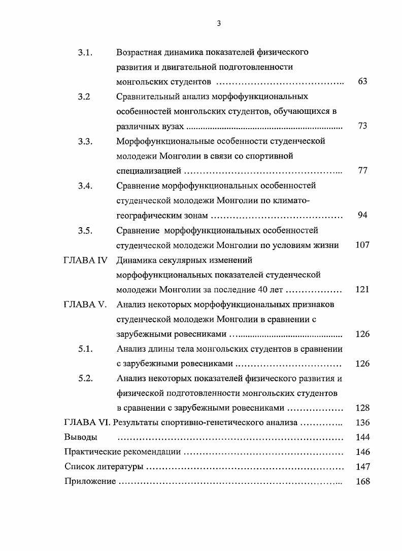 физического развития и двигательной