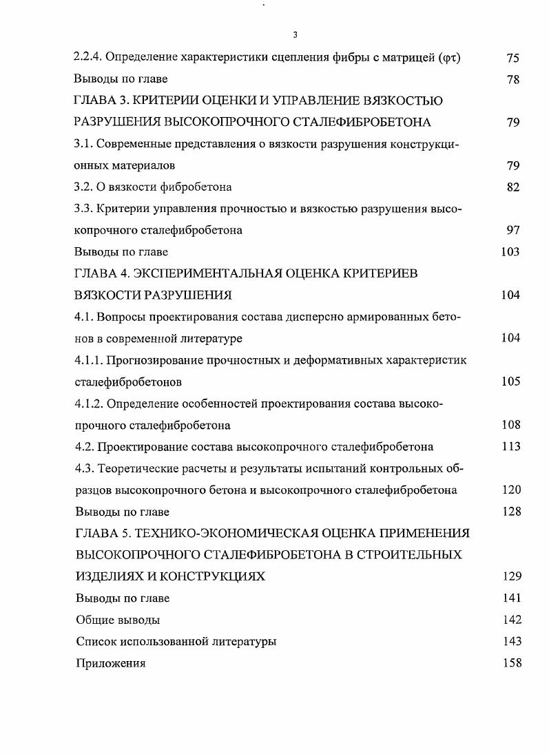 1.1.1. Понятие о высокопрочном бетоне и исторические аспекты их получения 