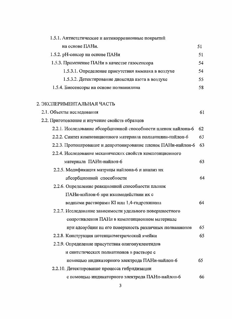 1.2.2. Химический синтез полианилина 