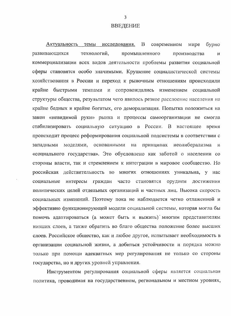 1.1. Генезис и развитие категории социальная сфера в философской традиции.