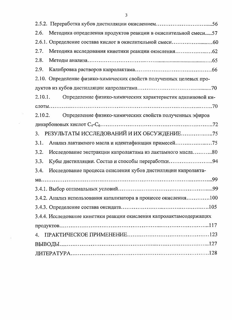 1.2. Анализ примесей, образующихся на разных стадиях производства капролактама.