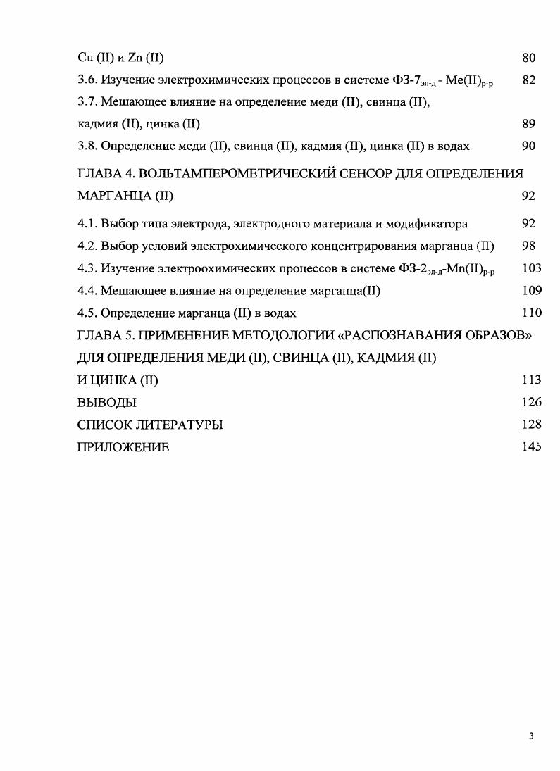 1.1. Место инверсионной вольтамперометрии в
