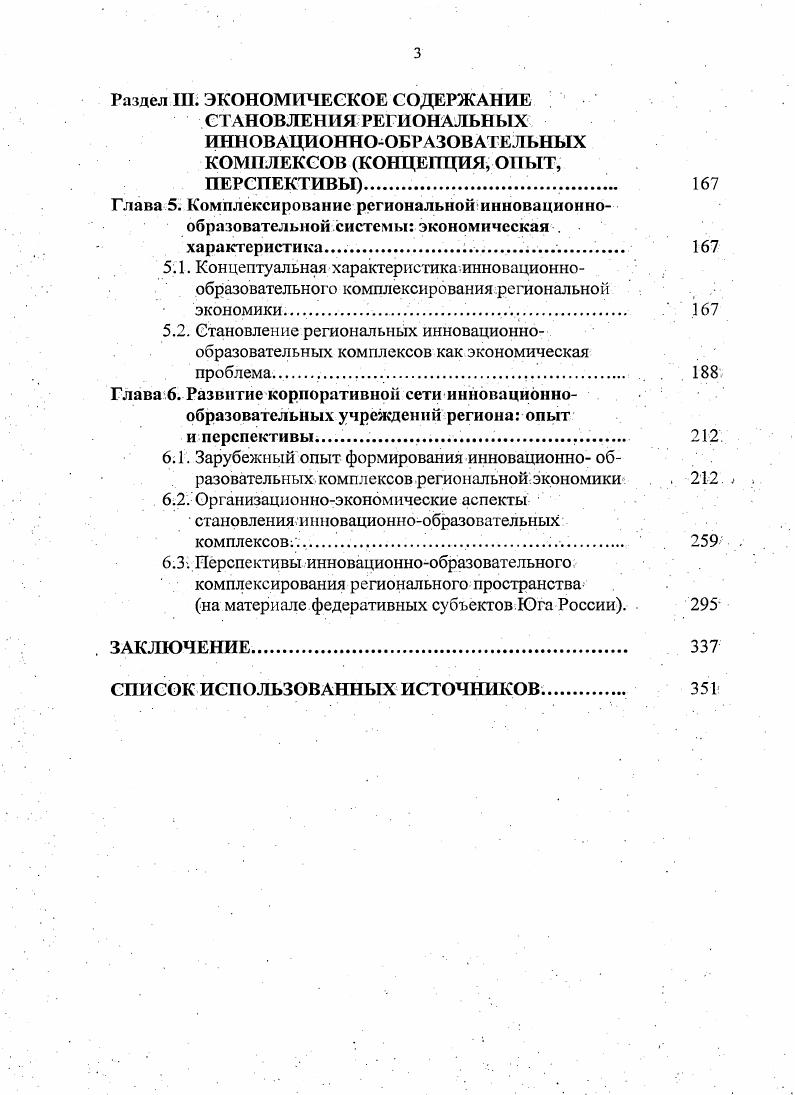 современного регионального исследования