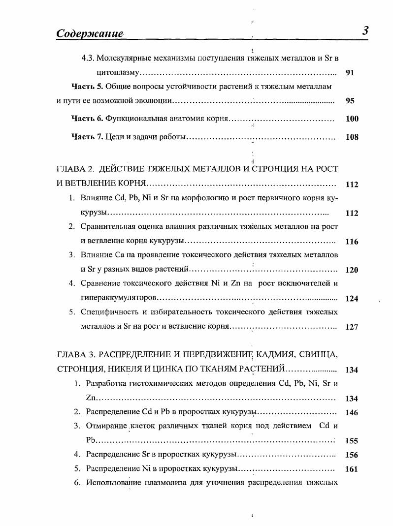 2.2. Распределение тяжелых металлов и Бг по тканям растений 