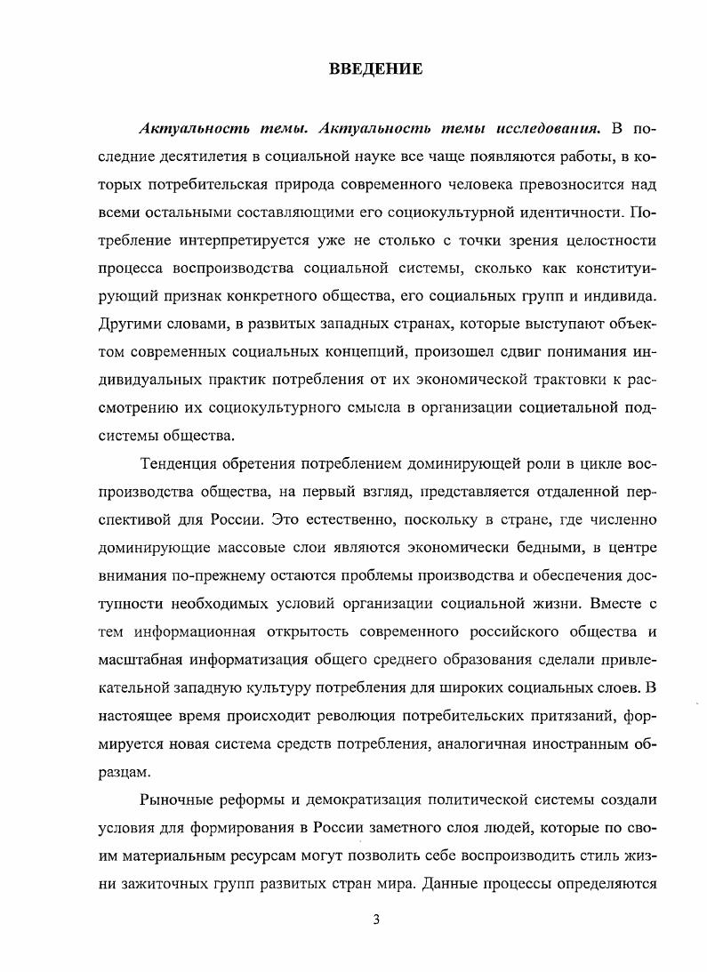 1.1. Теоретические подходы к анализу потребления как социального феномена