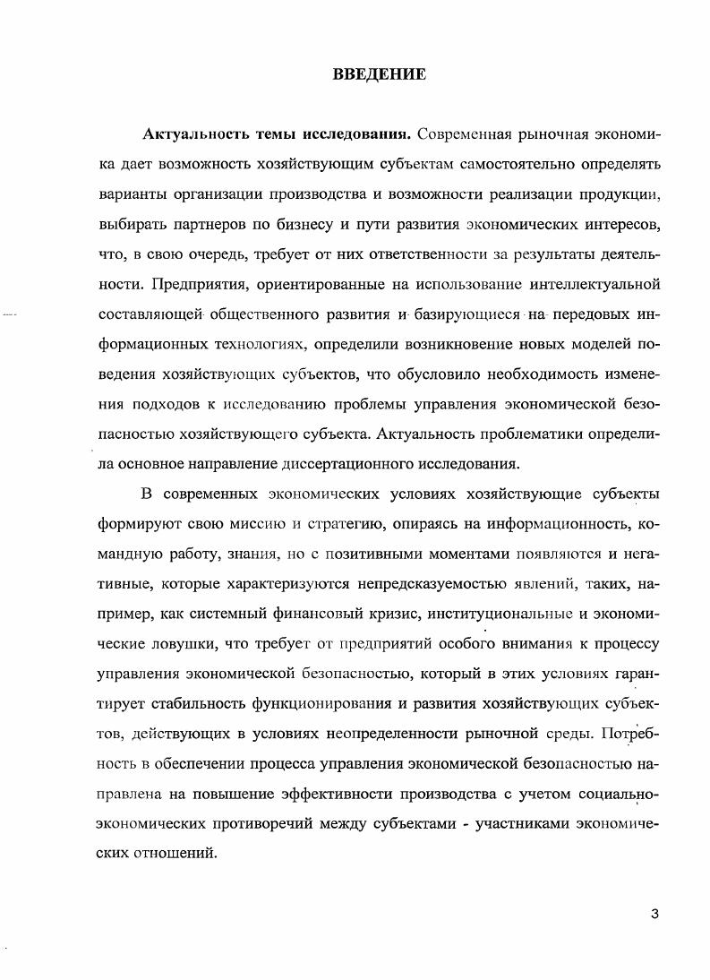 2.3 Призма эффективности бизнеса в управлении экономической безопасностью