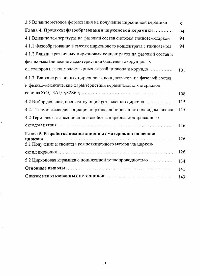 1.2 Минеральносырьевая база циркона 