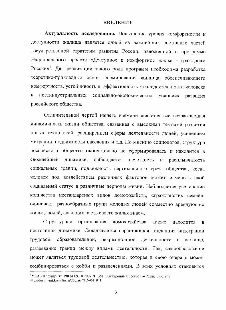 К ИЗМЕНЕНИЯМ В ЖИЗНЕДЕЯТЕЛЬНОСТИ ОБИТАТЕЛЯ 