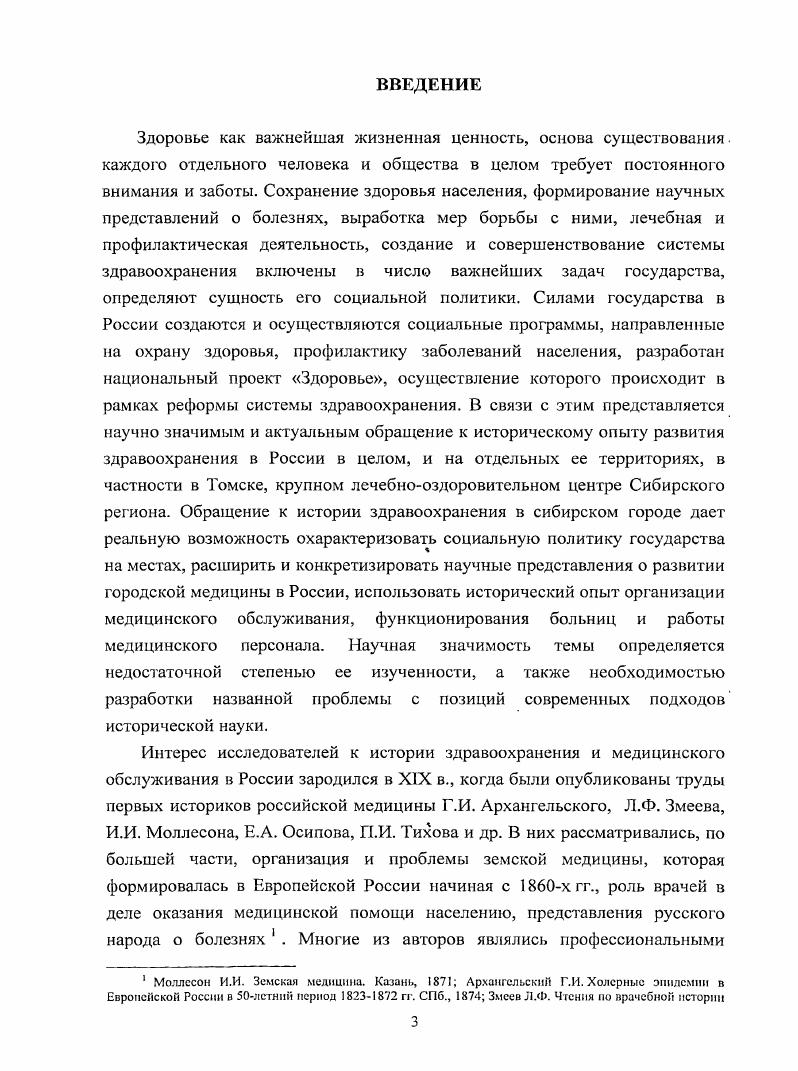 1. Правовые основы здравоохранения.