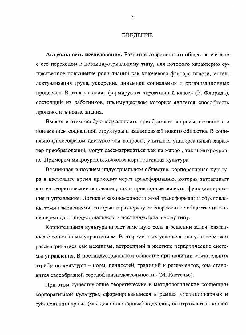 1.1. Корпоративная культура как социальный феномен определения,