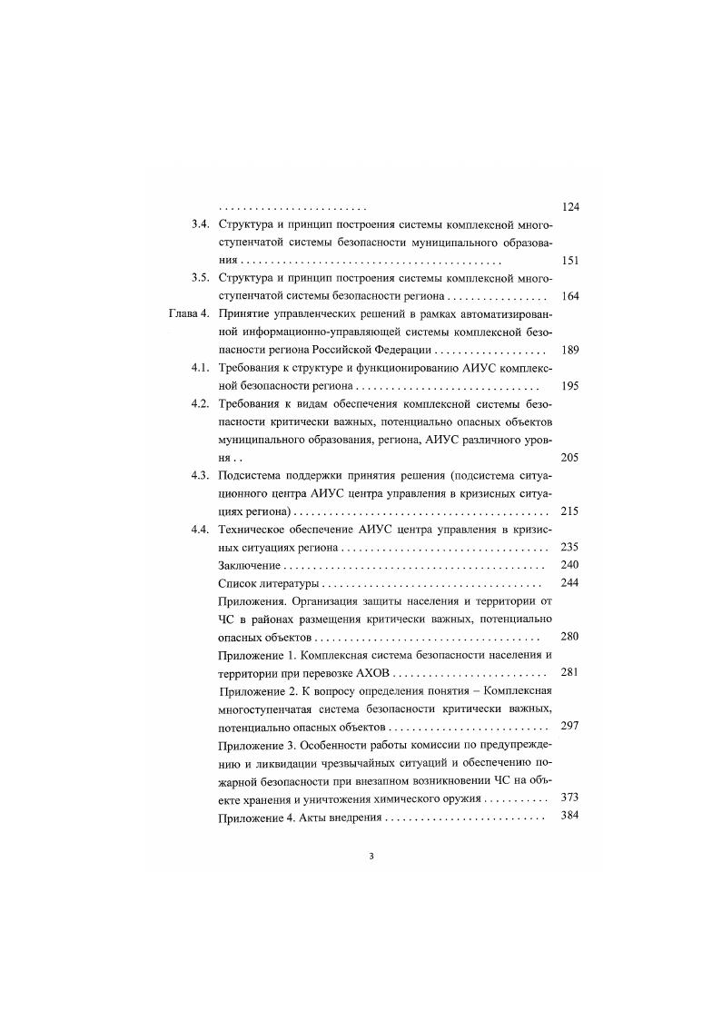 3.2. Принципы построения комплексной многоступенчатой системе экологического мониторинга критически важных, потенциально опасных объектов 
