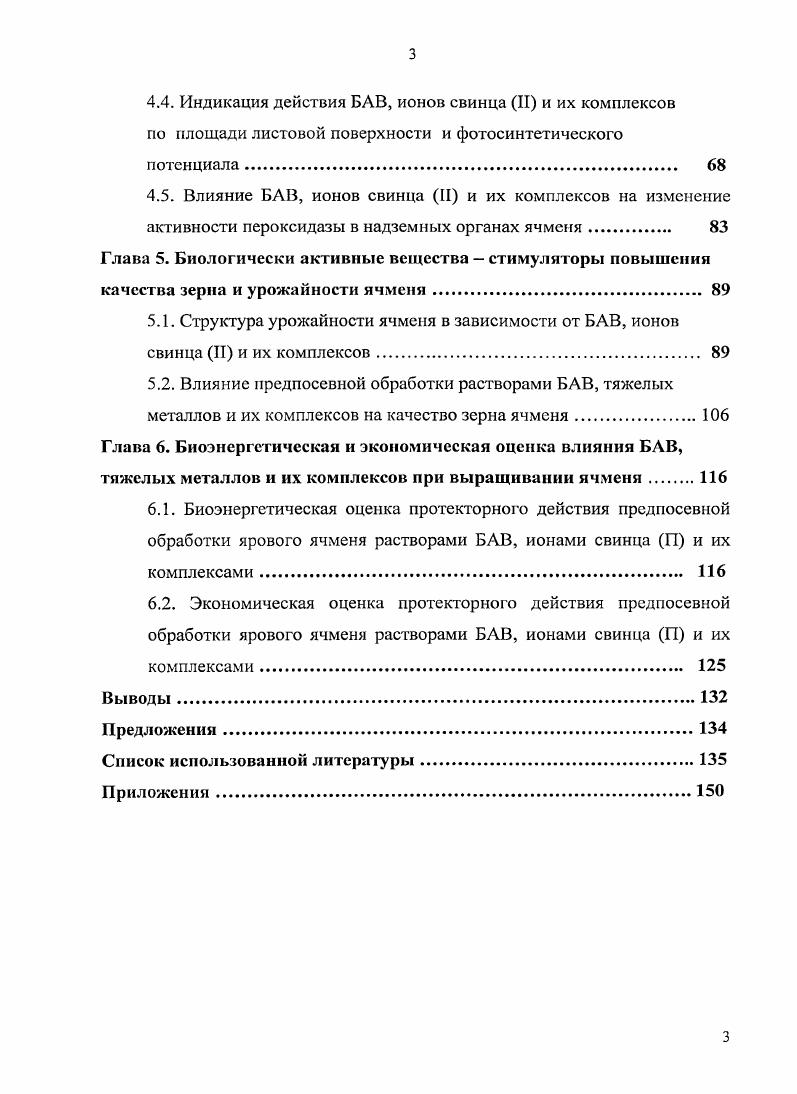 Глава 2. Методы проведения исследований, приборы и реактивы 