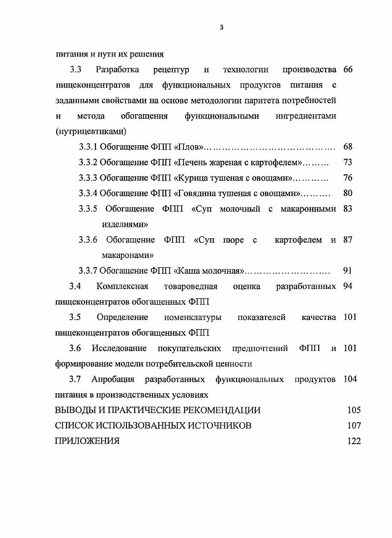 1.1.4 Лечебнопрофилактическое питание 