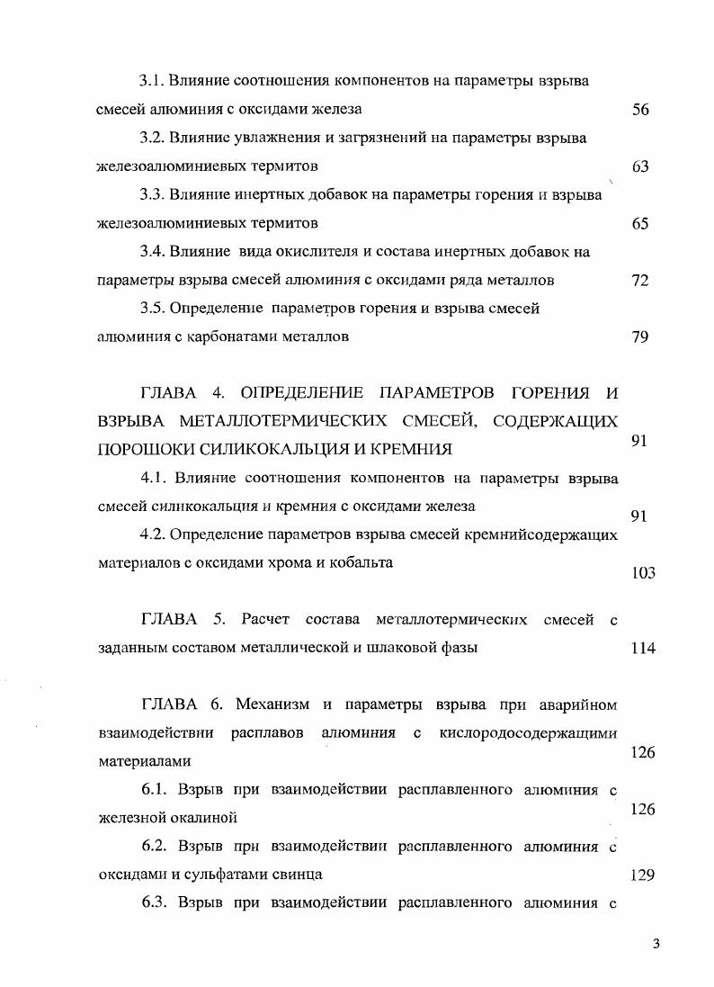 1.2. Теоретические представления о воспламенении и горении термитных составов 