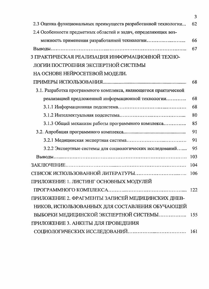 1.2 Структура и принципы функционирования традиционных
