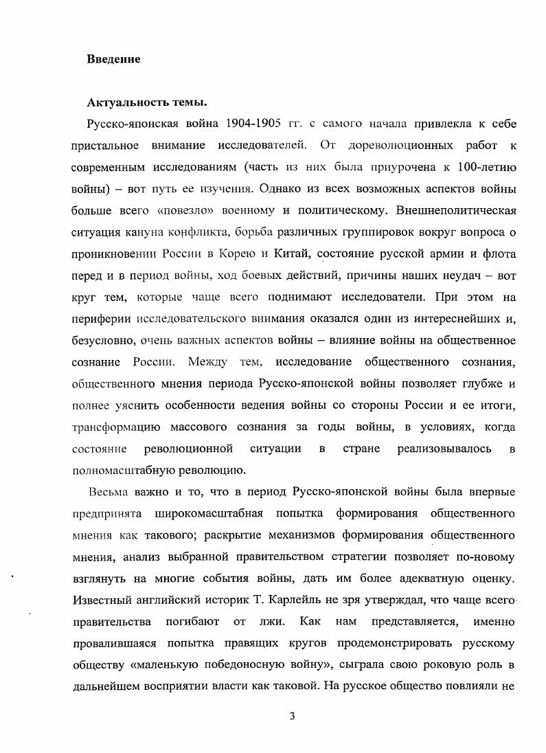  2. Образ Японии и японцев в общественном сознании населения Сибири и