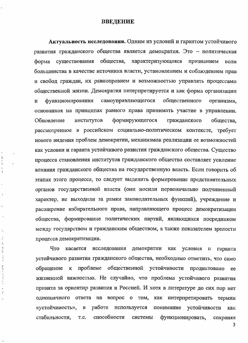1.1 Экзистенциальный смысл категории гражданское общество. 
