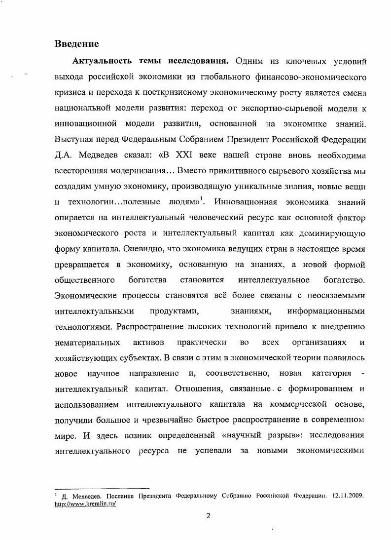 1.2. Понятие, структура и эволюция форм интеллектуального капитала . 