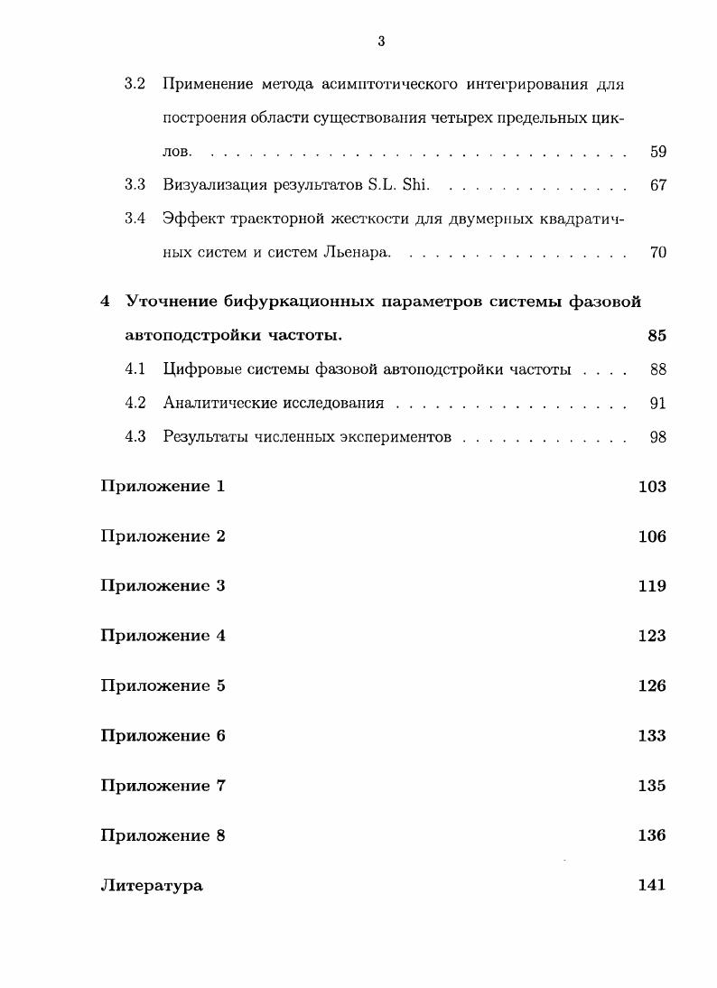 2.5 Вычисление четвертой ляпуновской величины для системы Льенара 