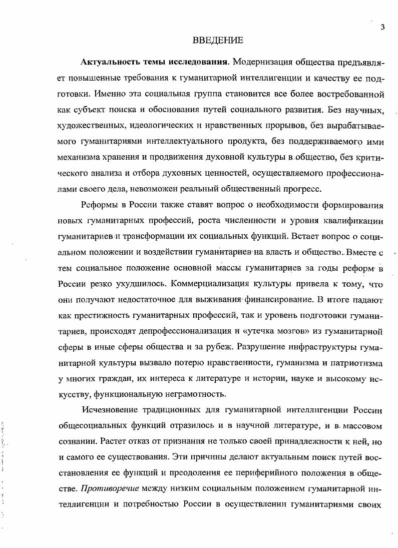 1.2. Институционализация современной российской интеллигенции
