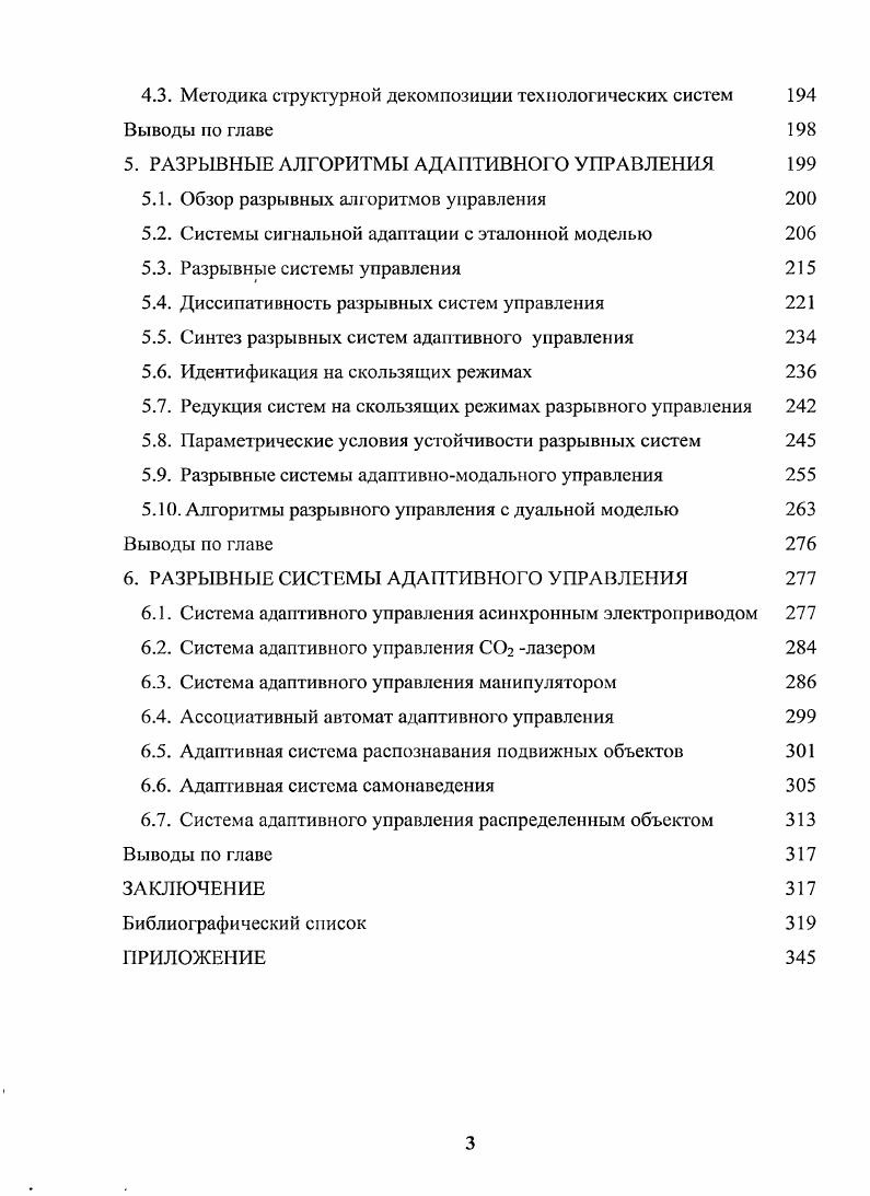1.2. Математические модели объектов адаптивного управления