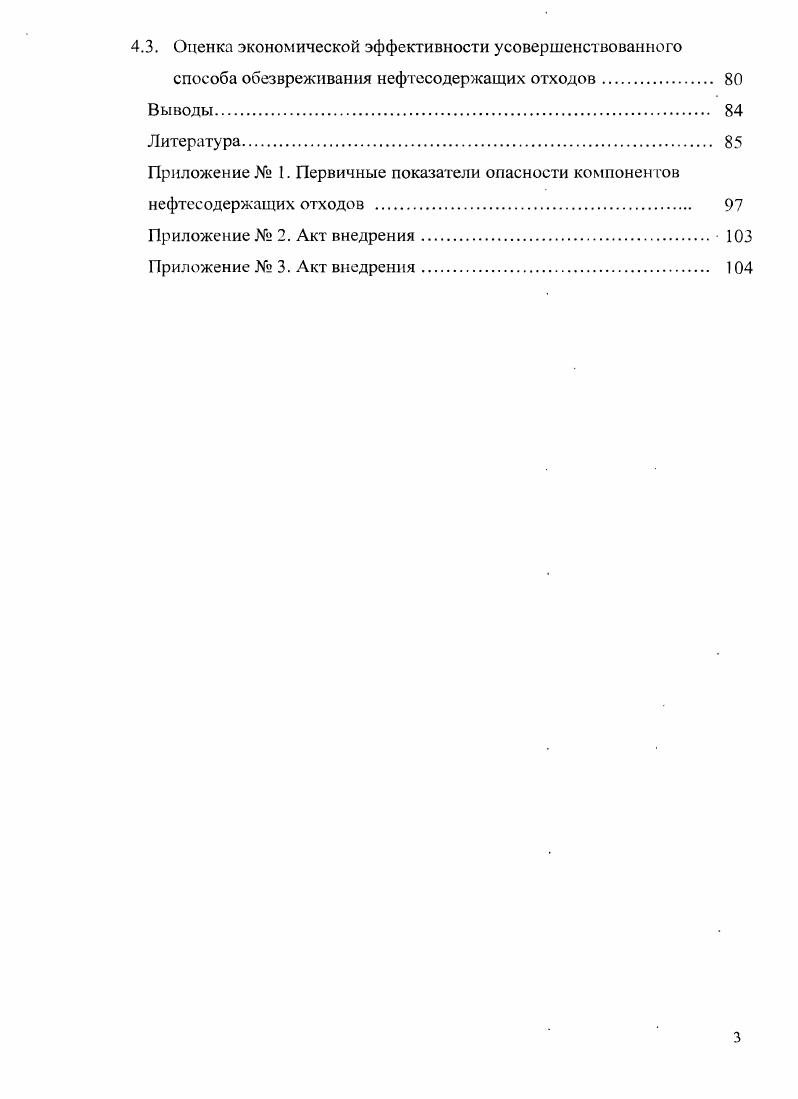 1.4. Технологии обезвреживания нефтесодержащих отходов. 