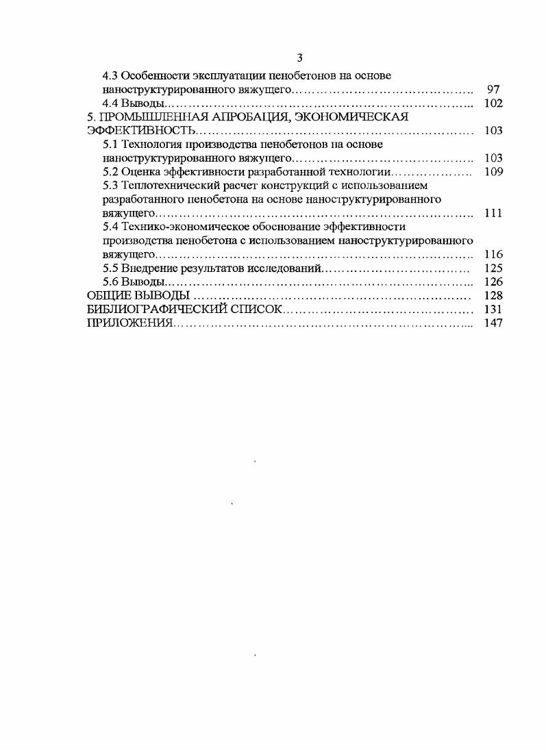 1.3 Факторы, определяющие формирование норовой структуры 