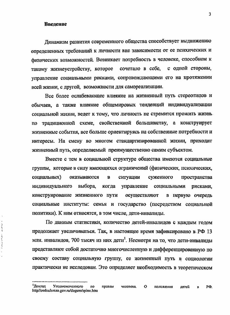 1.2. Роль семьи в конструировании жизненного пути ребенкаинвалида .
